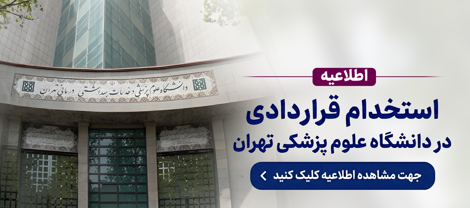 اطلاعیه استخدام